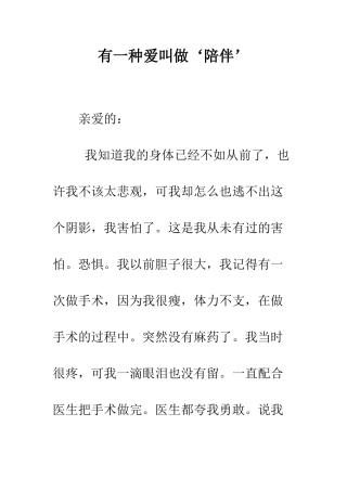 有一种爱叫做‘陪伴’--精编范文