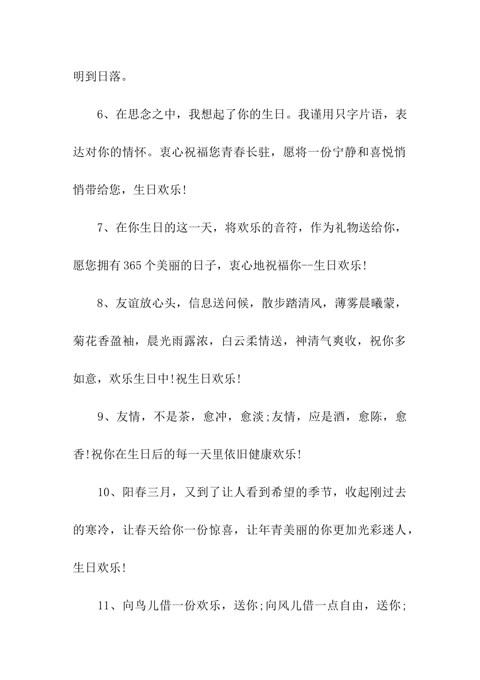 有个性的生日祝福语_第2页