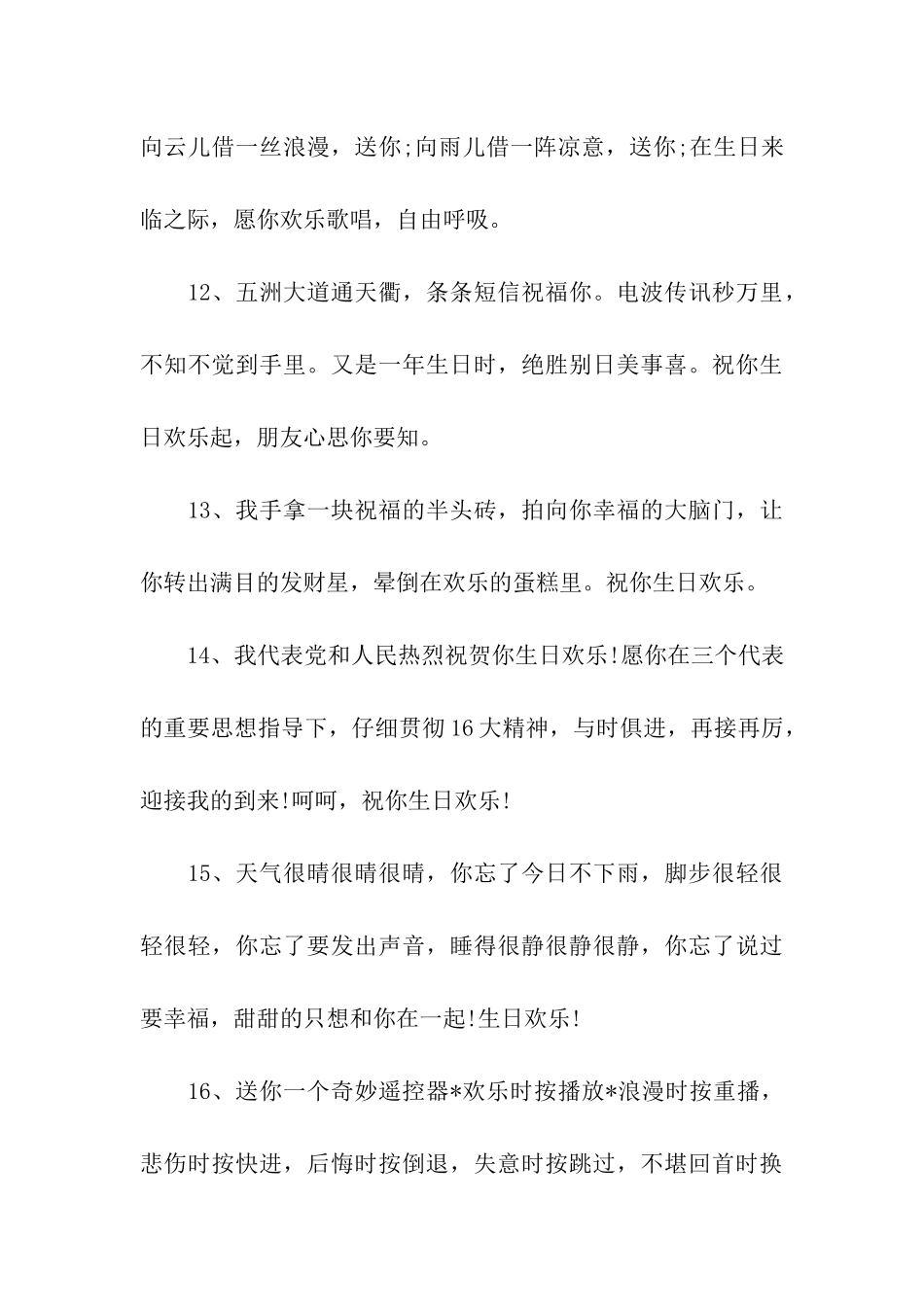 有个性的生日祝福语_第3页