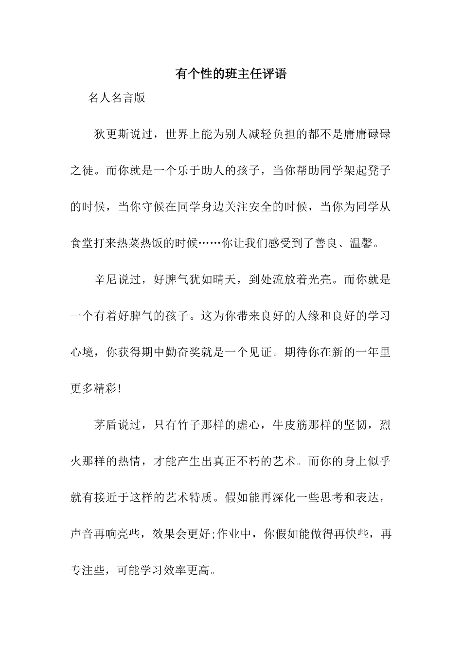 有个性的班主任评语_第1页