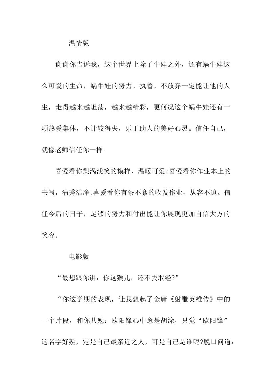 有个性的班主任评语_第2页