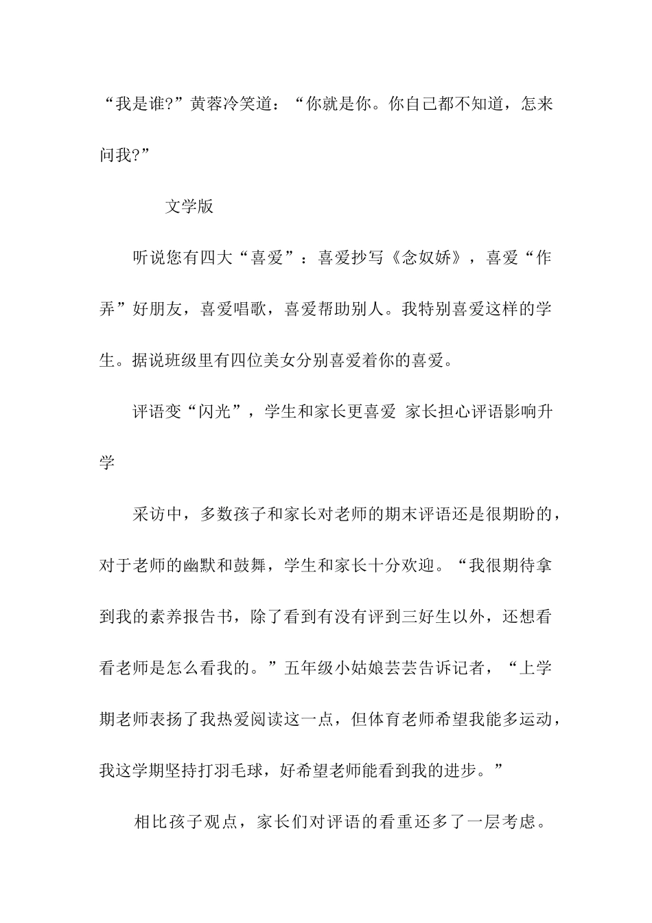 有个性的班主任评语_第3页