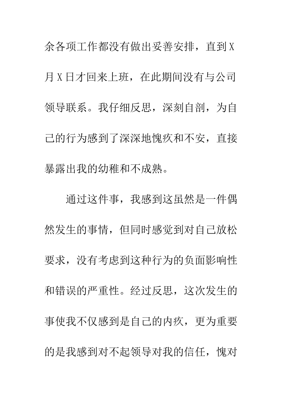 有事没请假检讨书--精编范文_第2页