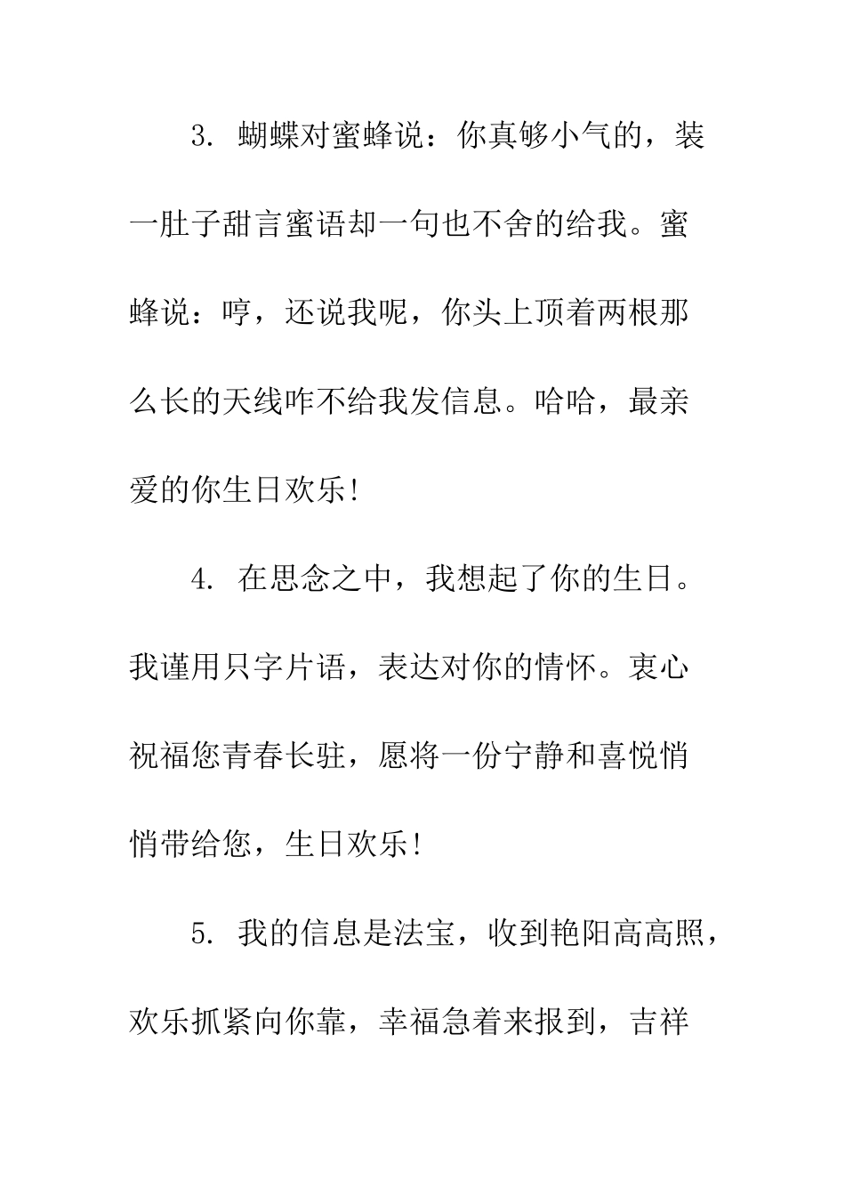 有个性的生日祝福语--精编范文_第2页