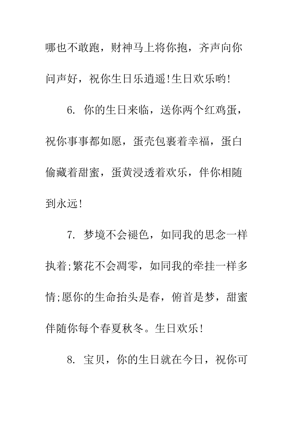 有个性的生日祝福语--精编范文_第3页