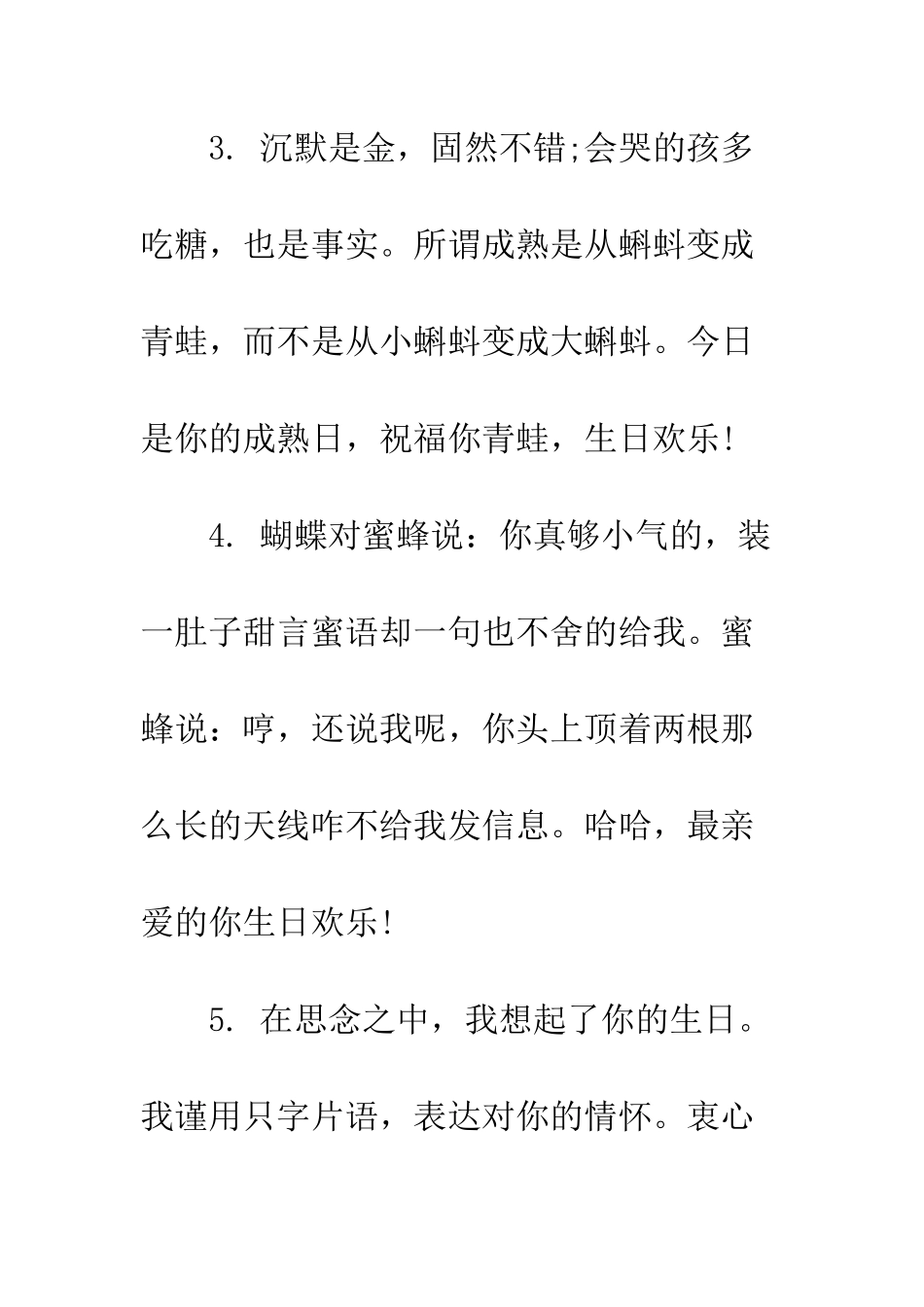 有个性的生日祝福语大全--精编范文_第2页