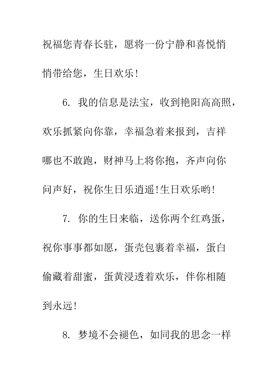 有个性的生日祝福语大全--精编范文_第3页