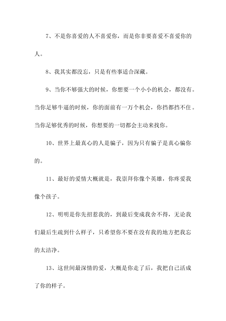 有些爱-只能止于唇齿-掩于岁月_第2页