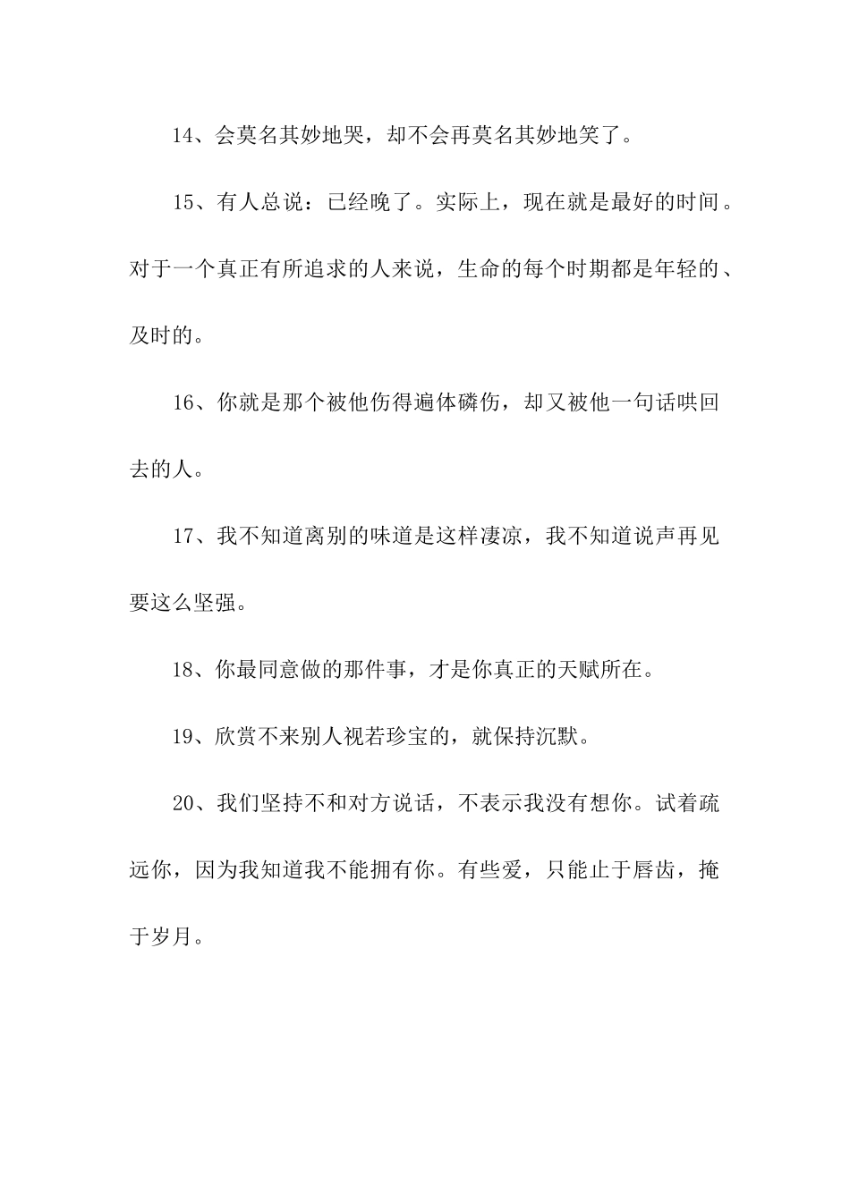 有些爱-只能止于唇齿-掩于岁月_第3页