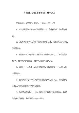 有些爱-只能止于唇齿-掩于岁月