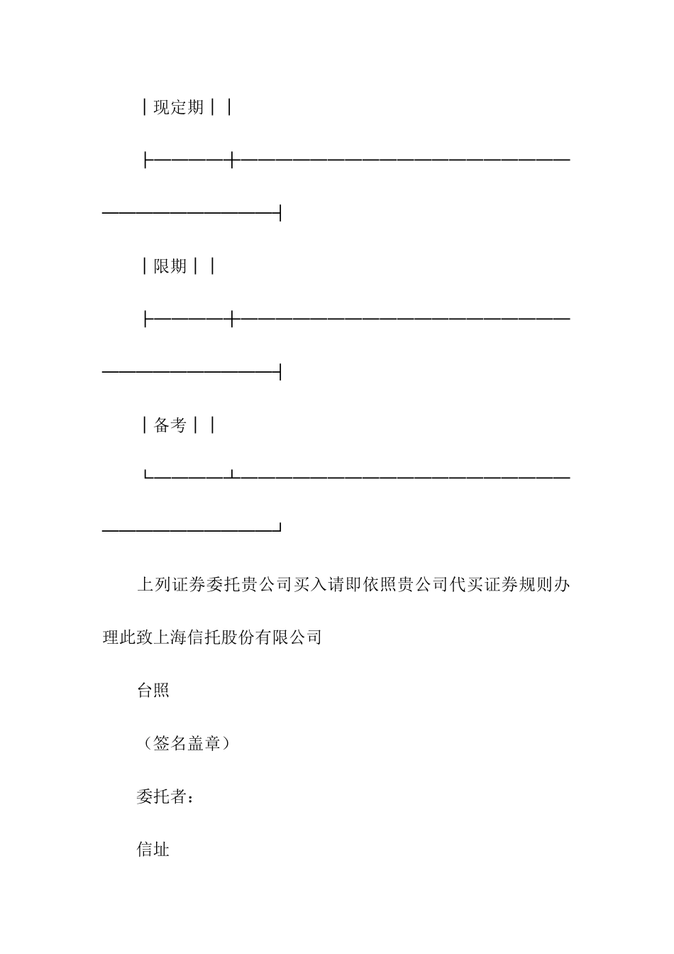 有价证券买入委托书_第2页