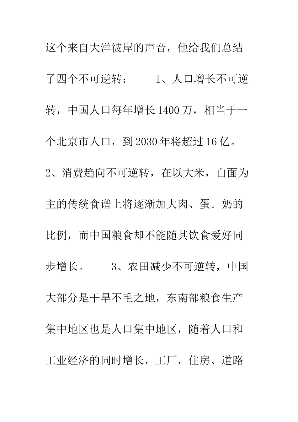 有为青年爱国演讲-精编范文_第2页