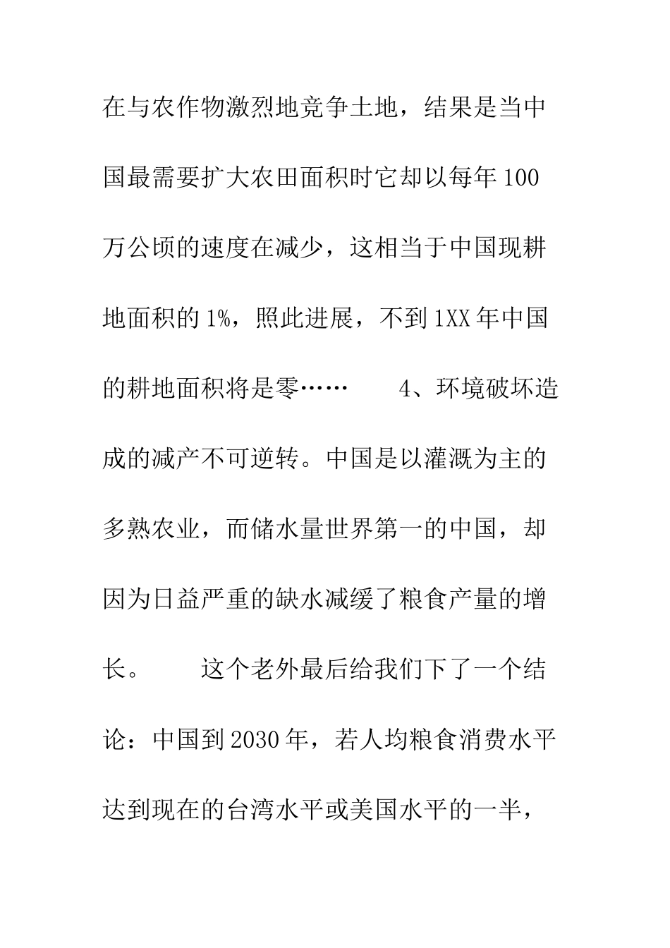 有为青年爱国演讲-精编范文_第3页