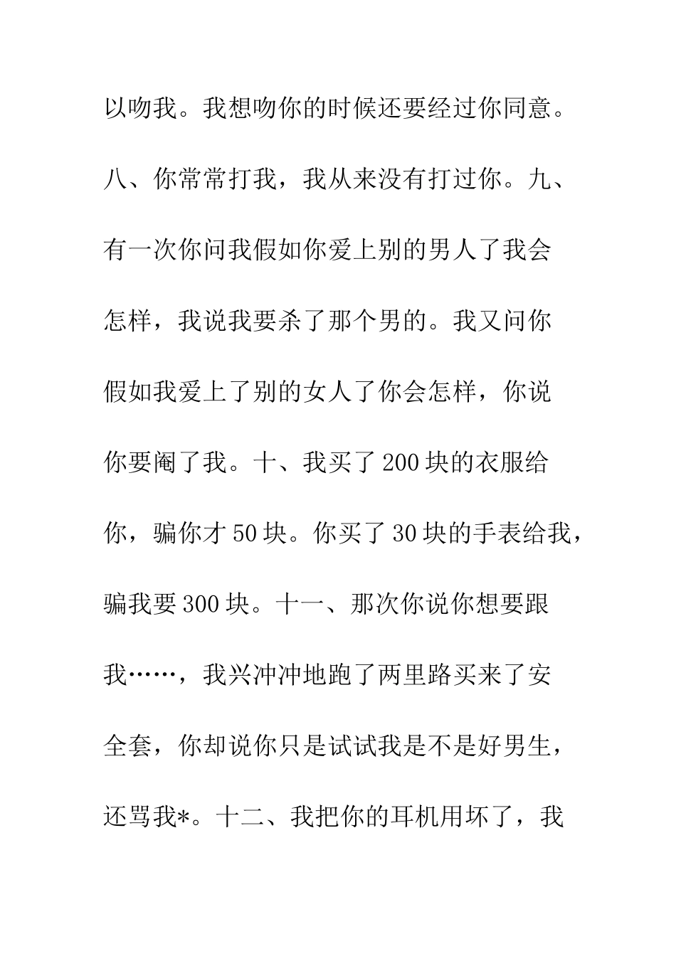 有了女朋友之后的N种惨状--精编范文_第2页