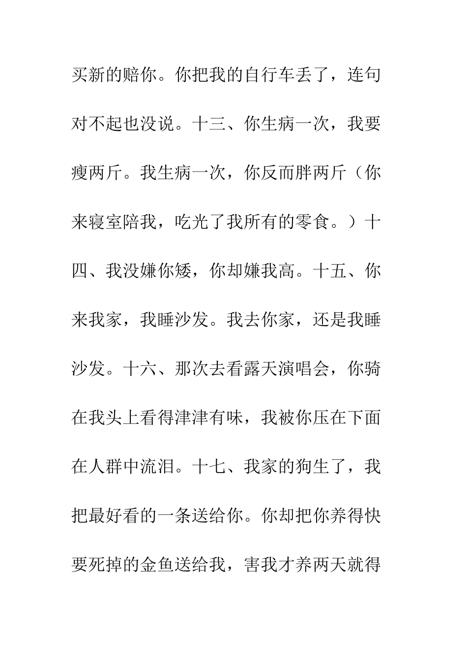有了女朋友之后的N种惨状--精编范文_第3页