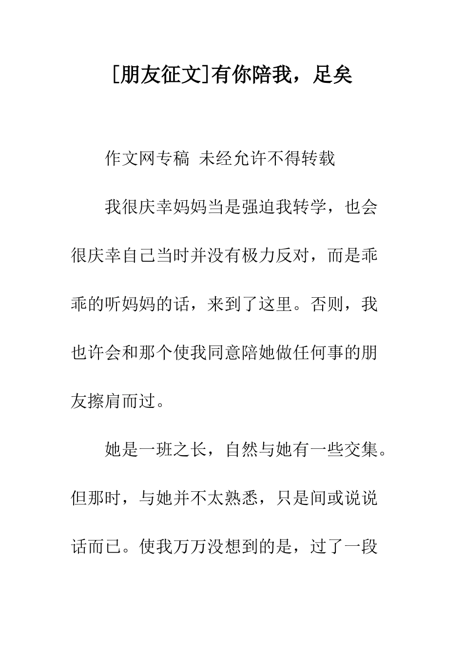 有你陪我-足矣_第1页