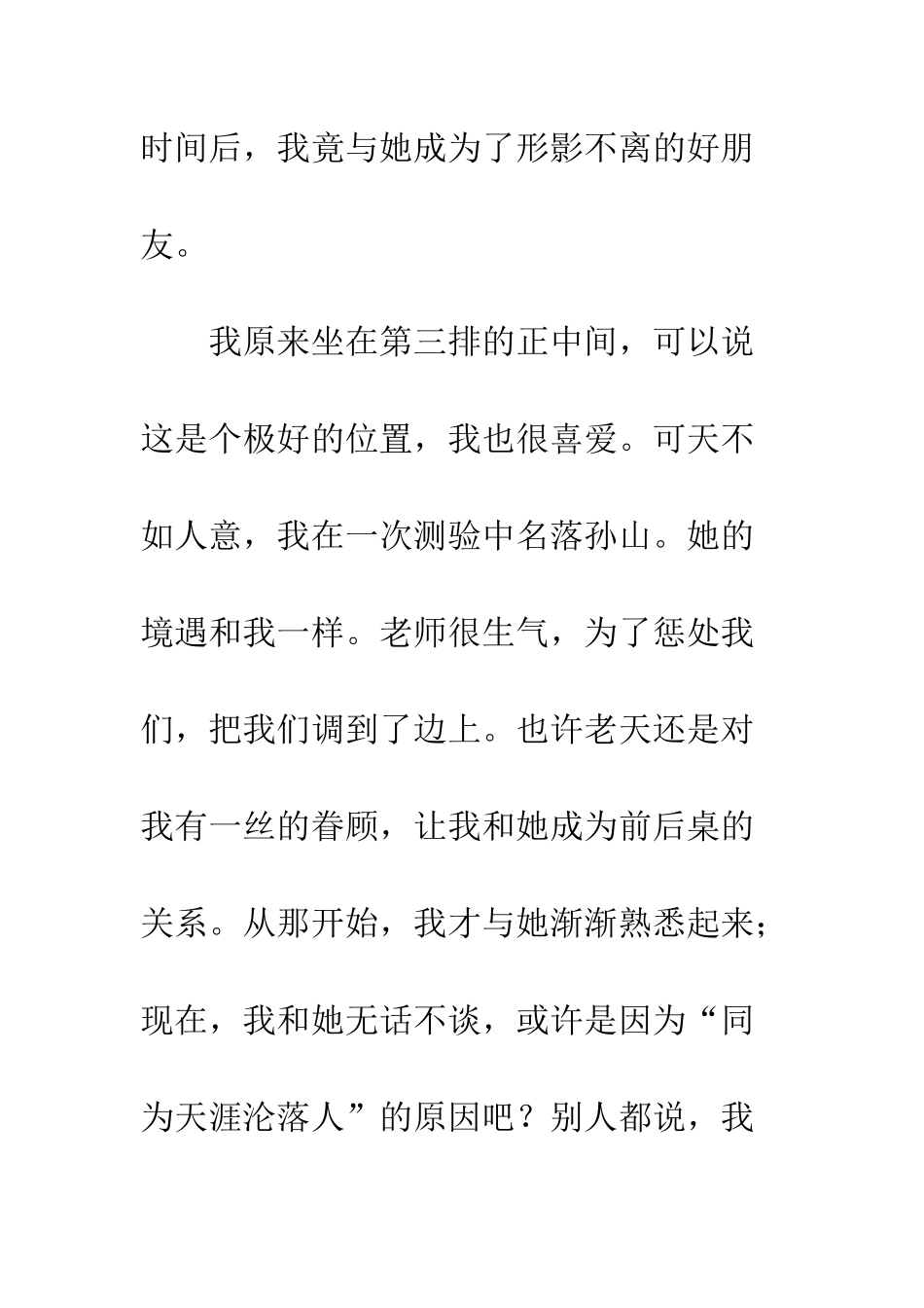 有你陪我-足矣_第2页