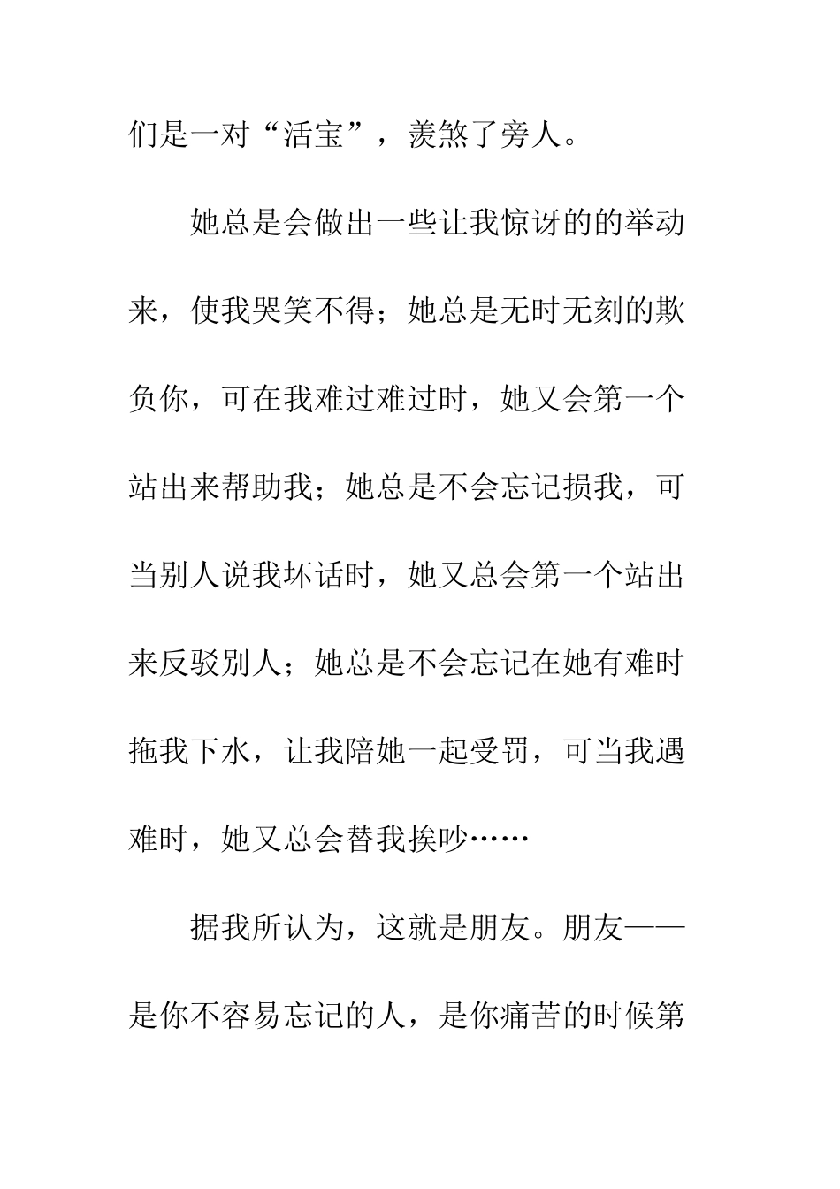 有你陪我-足矣_第3页