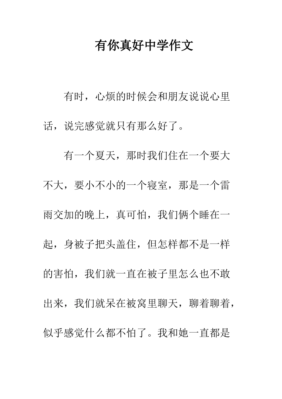 有你真好中学作文_第1页