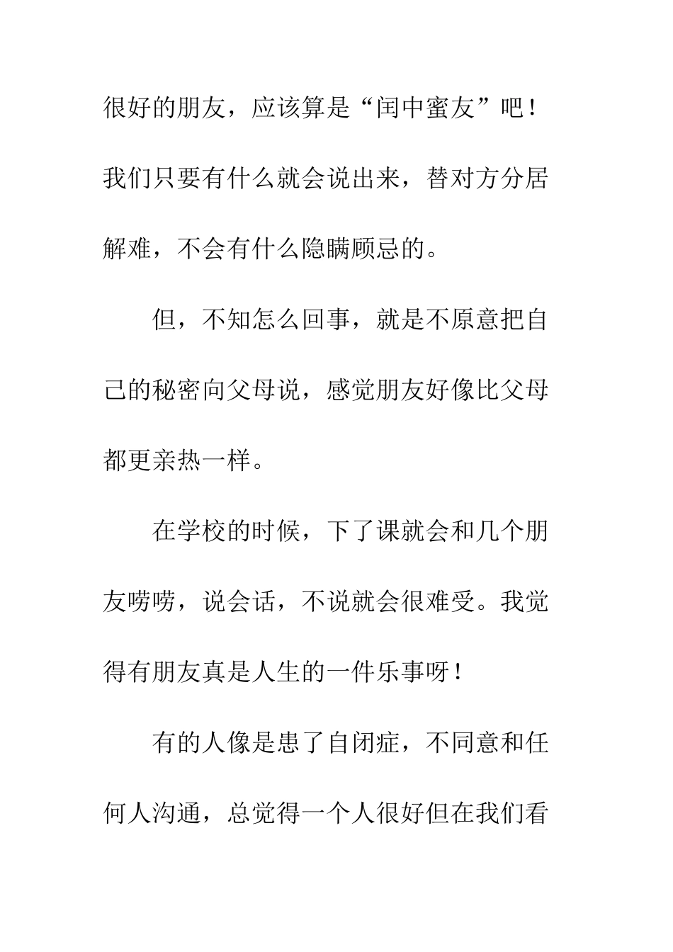 有你真好中学作文_第2页