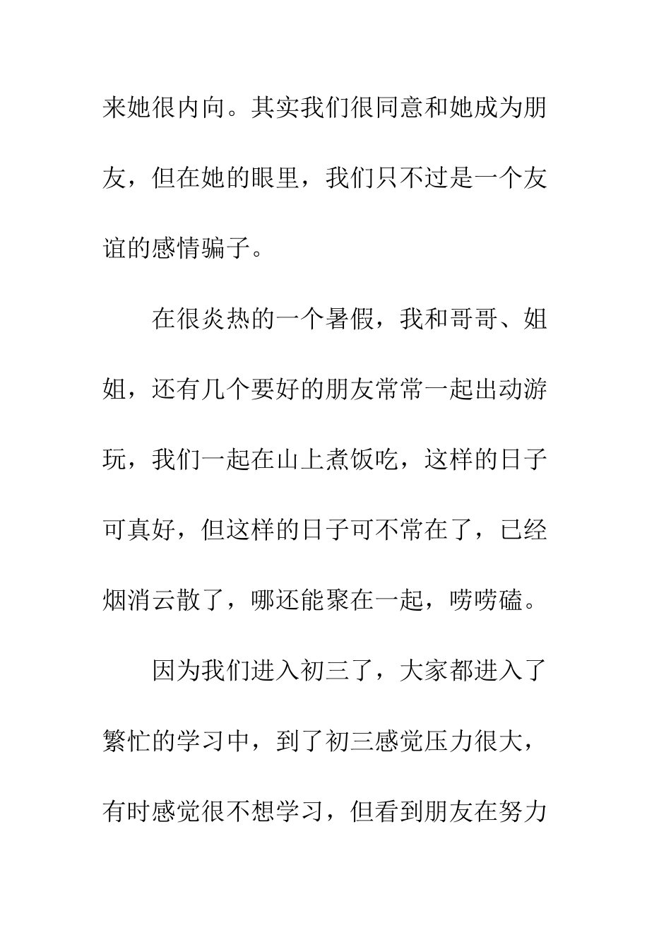 有你真好中学作文_第3页