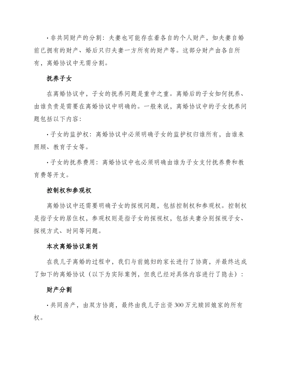 有儿子离婚协议_第2页