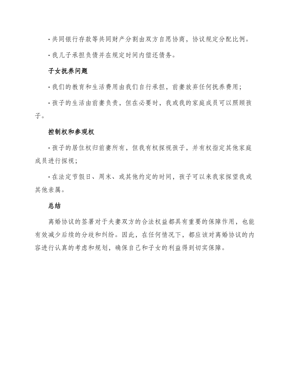 有儿子离婚协议_第3页