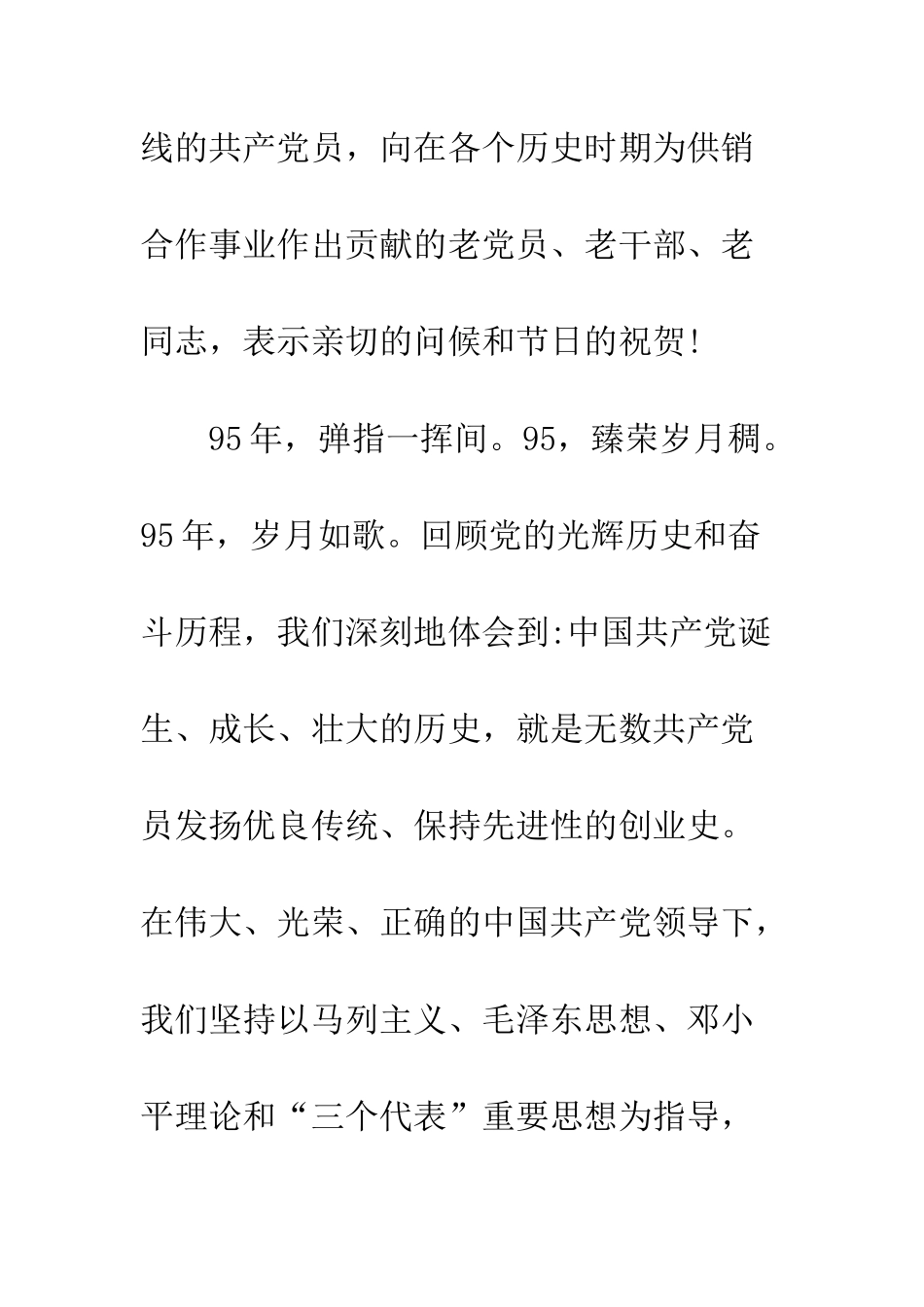 有关7·1建党节的慰问信范文大全汇总荐读--精编范文_第2页