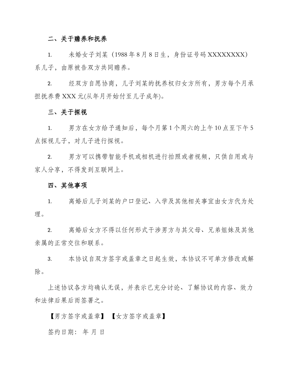 有儿子离婚协议书_第2页