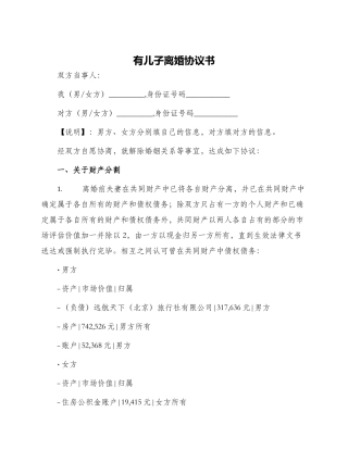 有儿子离婚协议书
