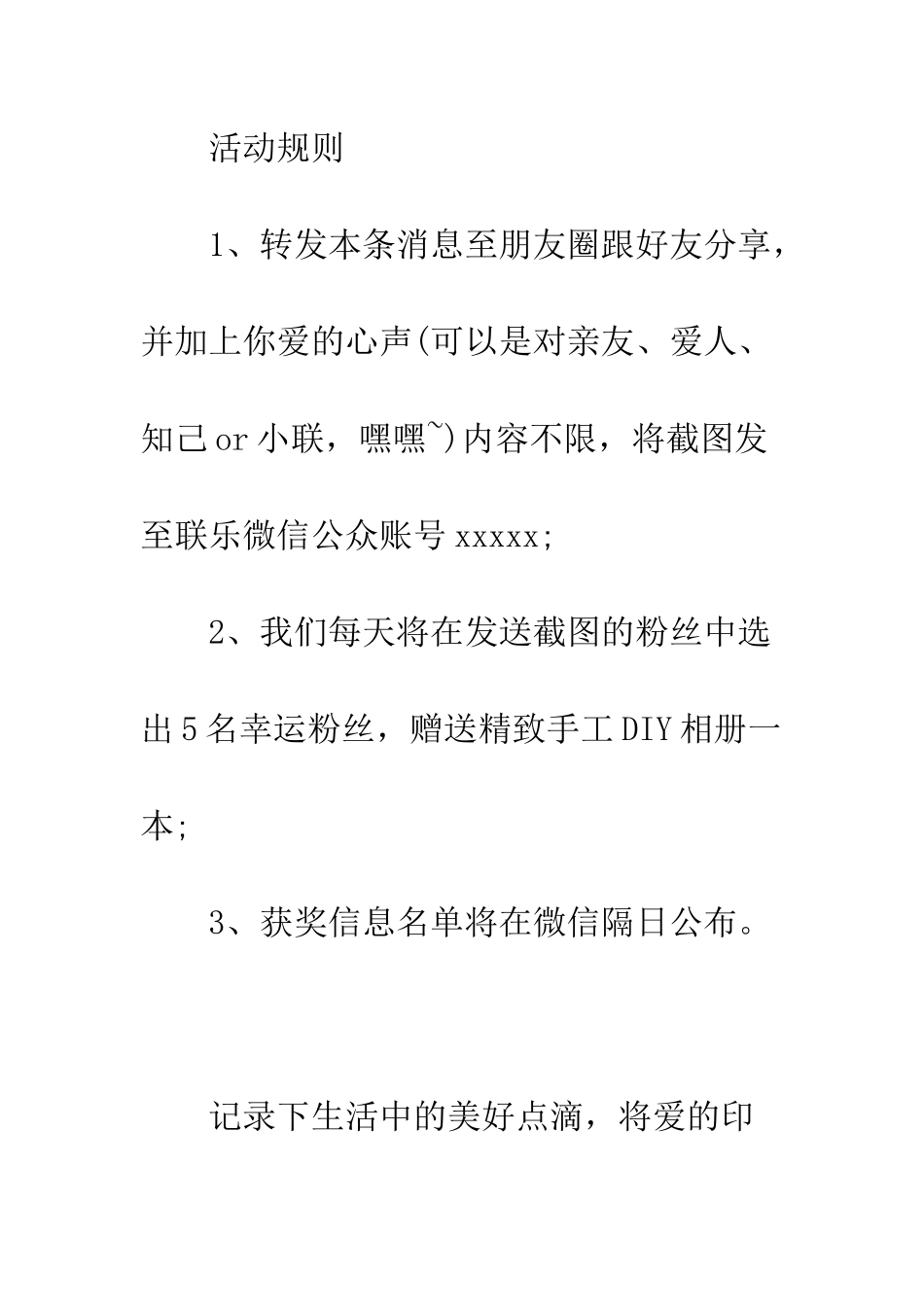 有关5·20微信活动的策划方案汇编推荐--精编范文_第2页