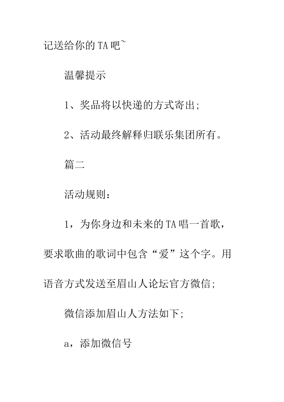 有关5·20微信活动的策划方案汇编推荐--精编范文_第3页
