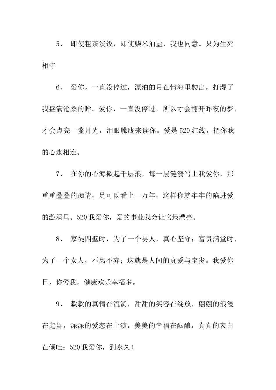 有关520我爱你的表白情话句子_第2页