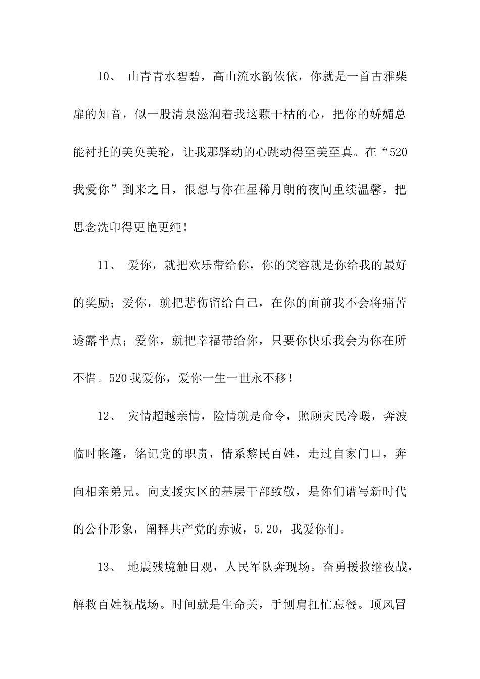 有关520我爱你的表白情话句子_第3页