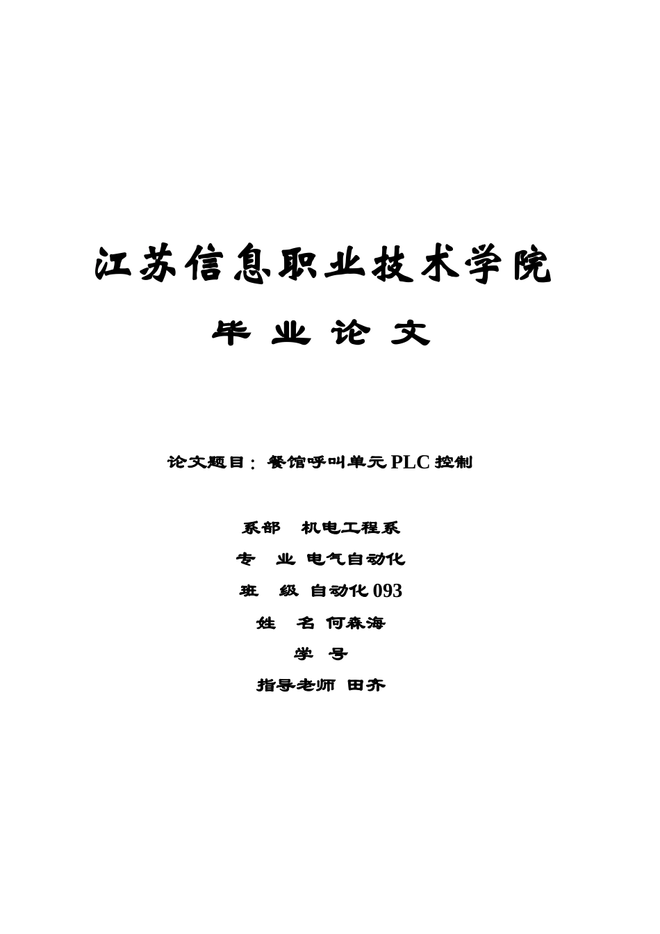 有关PLC的毕业答辩论文样本_第2页
