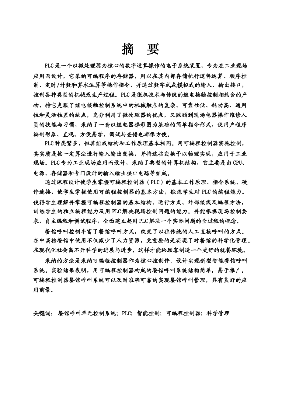 有关PLC的毕业答辩论文样本_第3页