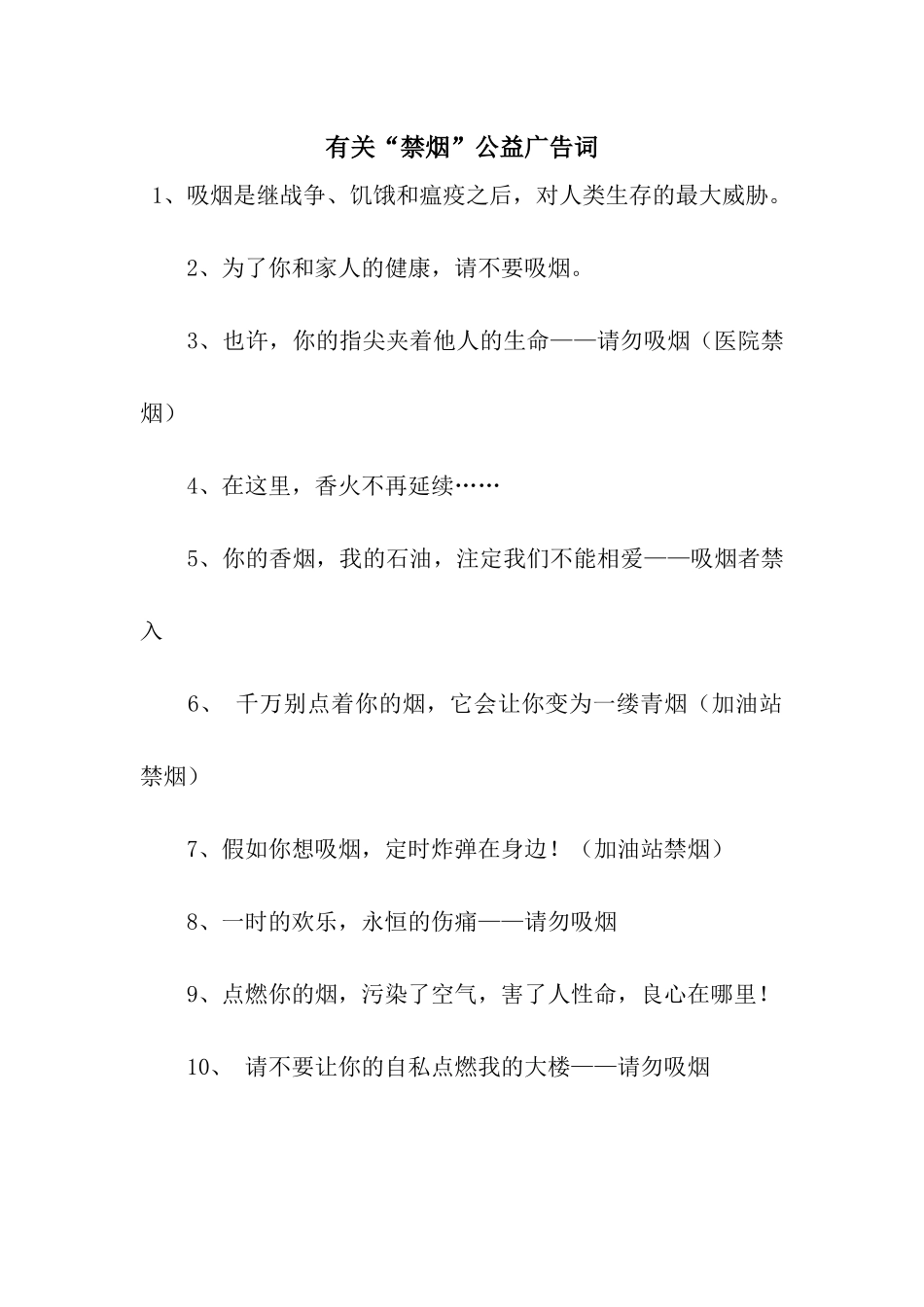 有关“禁烟”公益广告词_第1页