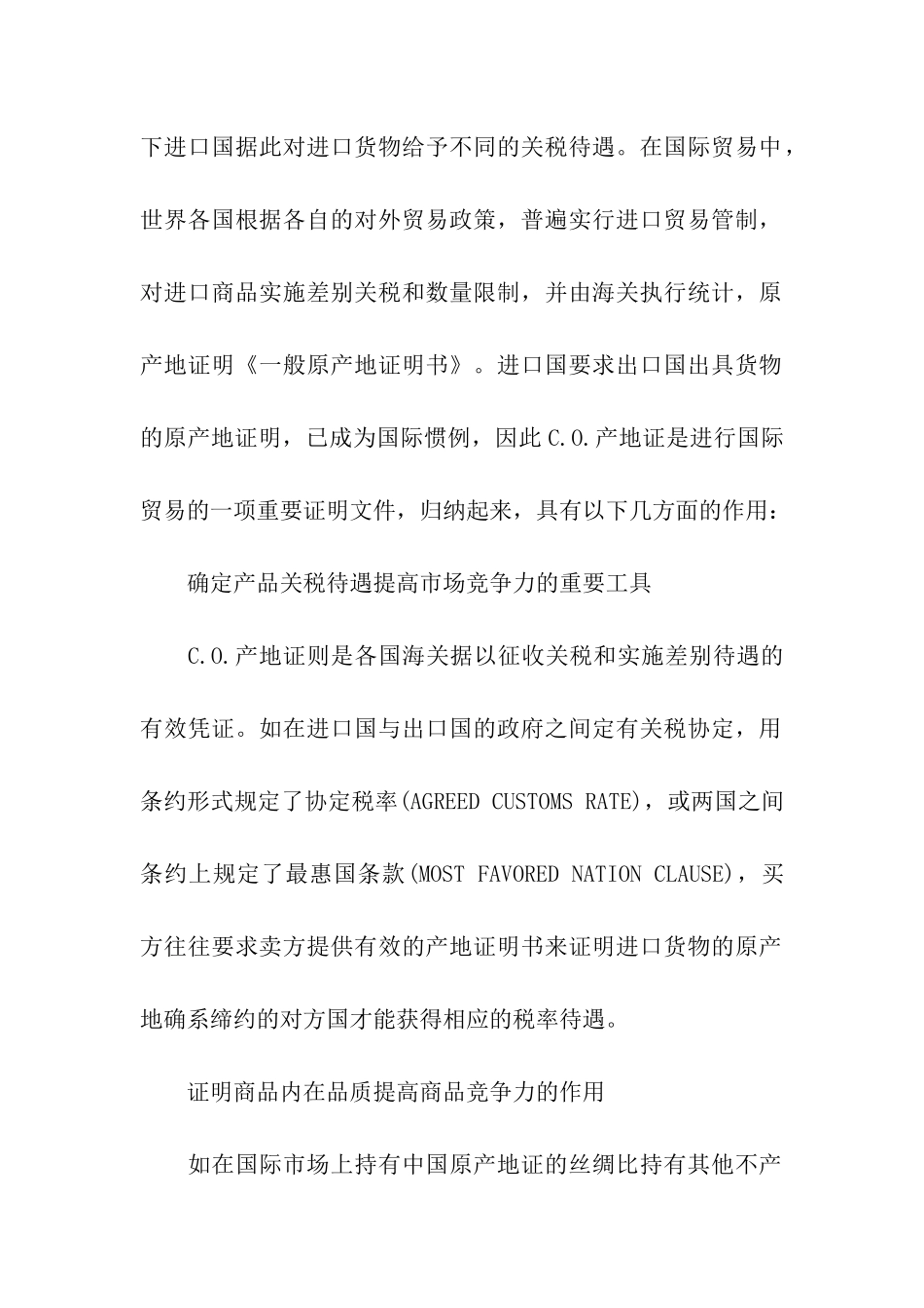 有关一般原产地的证明书-证明书-_第2页
