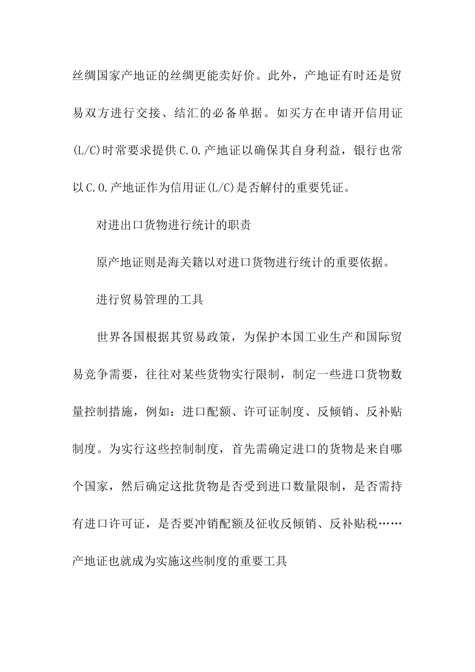 有关一般原产地的证明书-证明书-_第3页