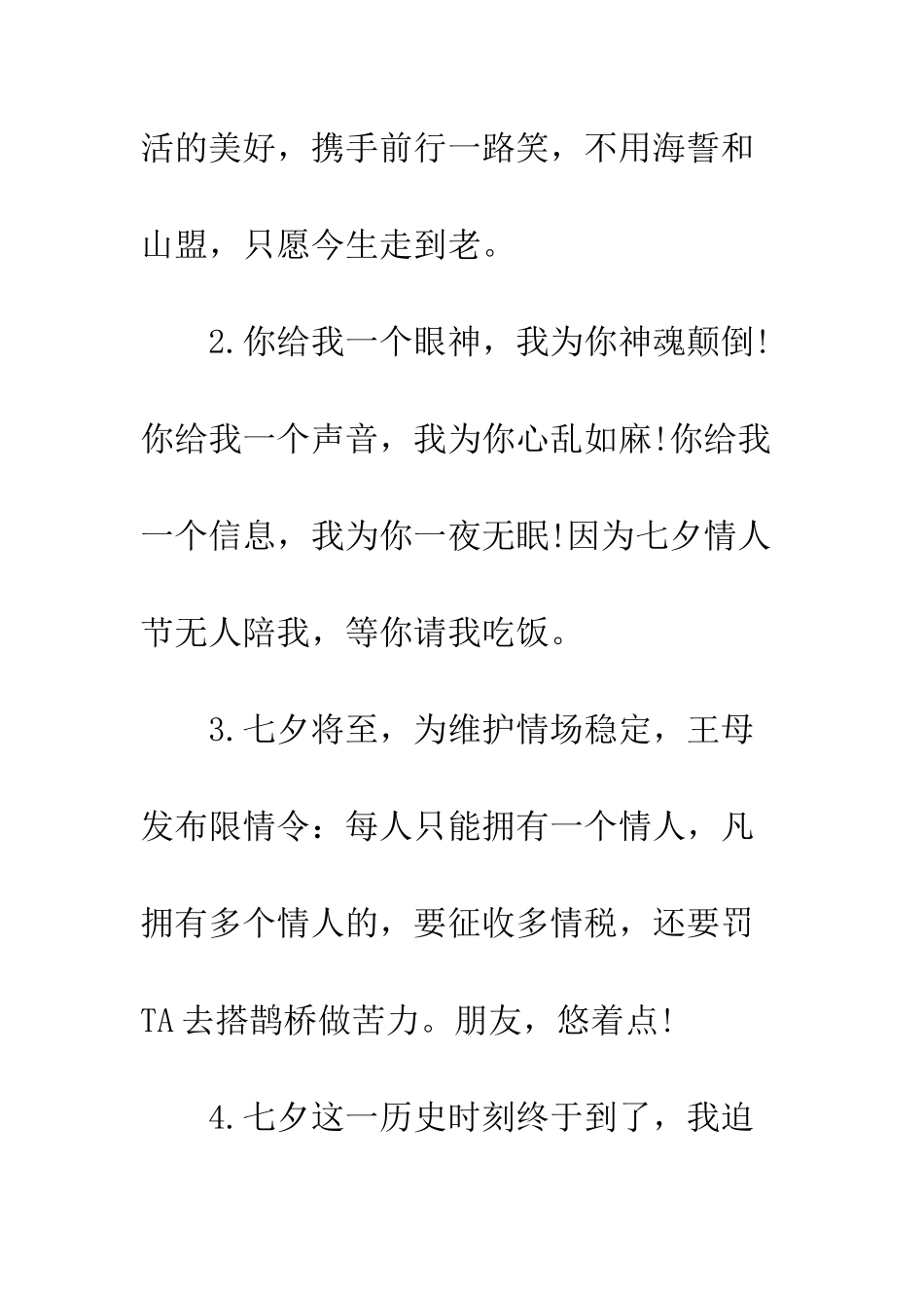 有关七夕的祝福语--精编范文_第2页