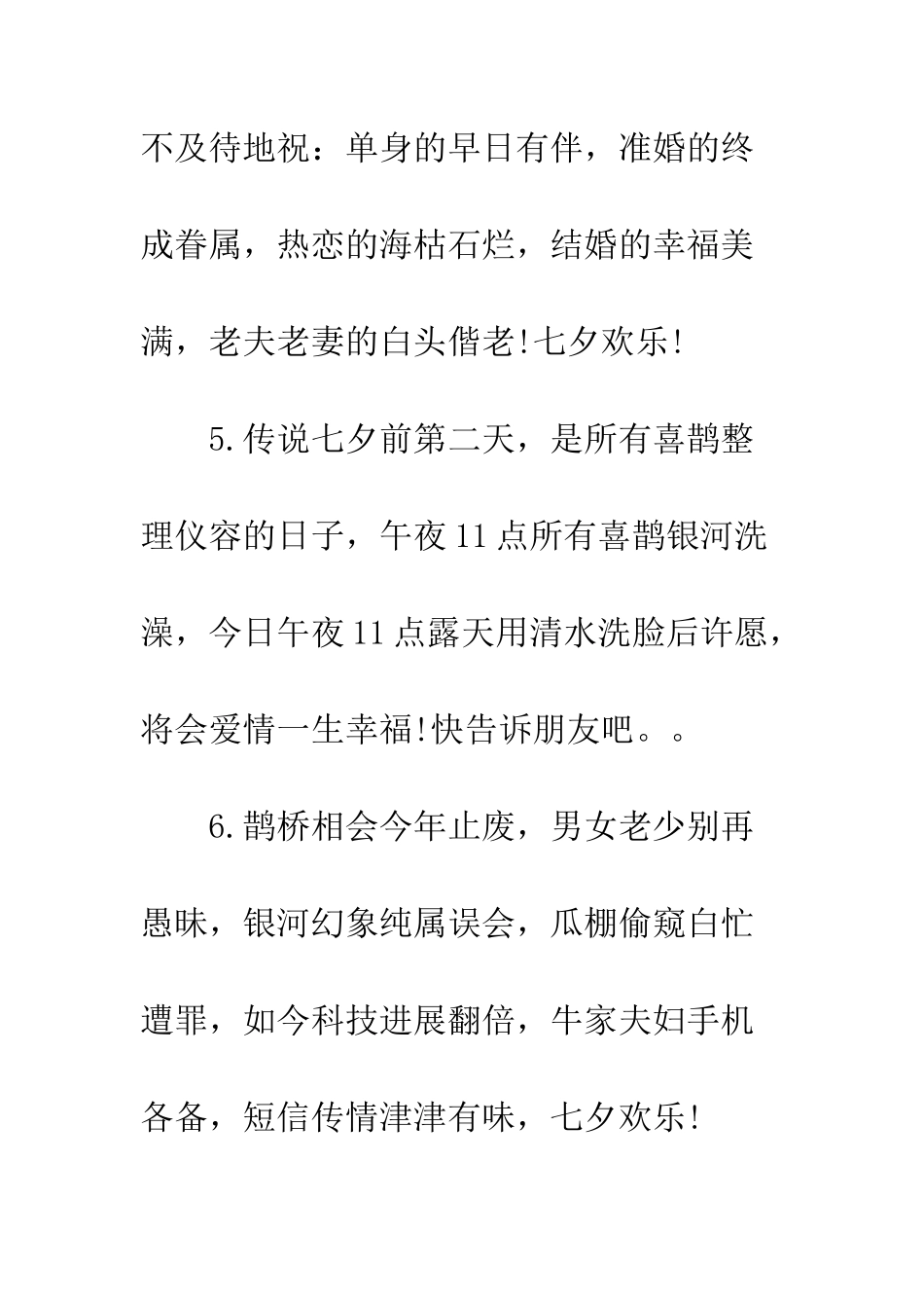 有关七夕的祝福语--精编范文_第3页