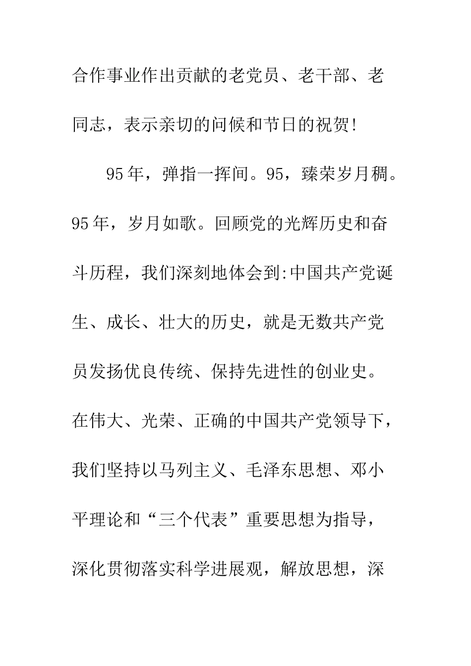 有关七一建党节的慰问信示范文本荐读--精编范文_第2页