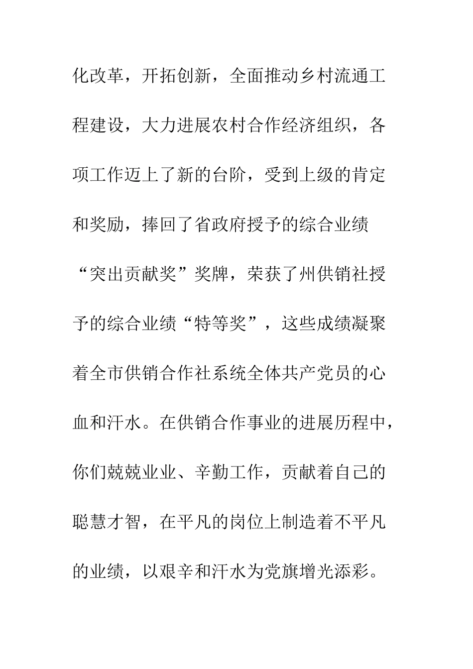 有关七一建党节的慰问信示范文本荐读--精编范文_第3页
