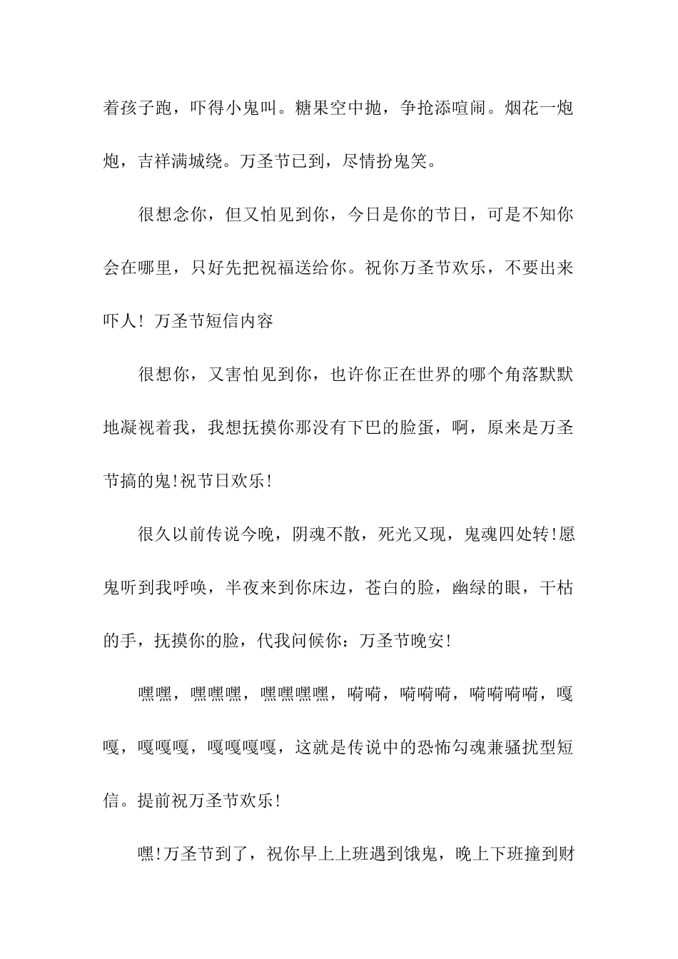 有关万圣节的祝福语_第2页