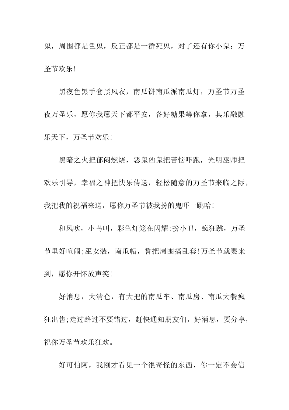 有关万圣节的祝福语_第3页