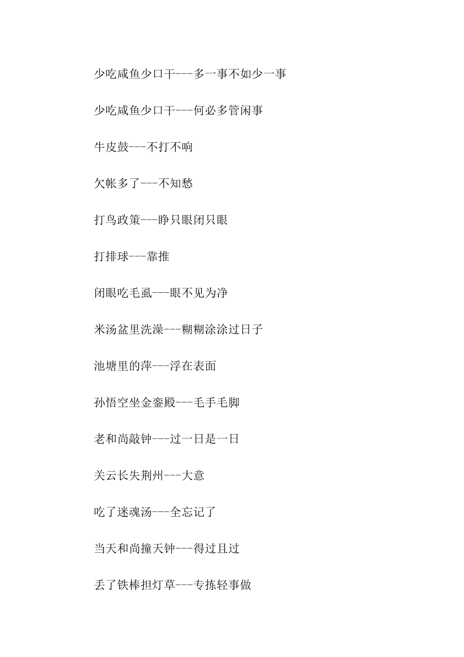 有关不负责任的歇后语_第2页