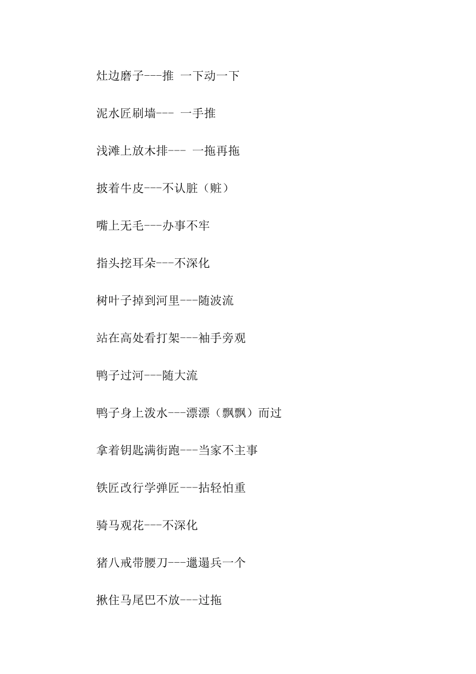 有关不负责任的歇后语_第3页