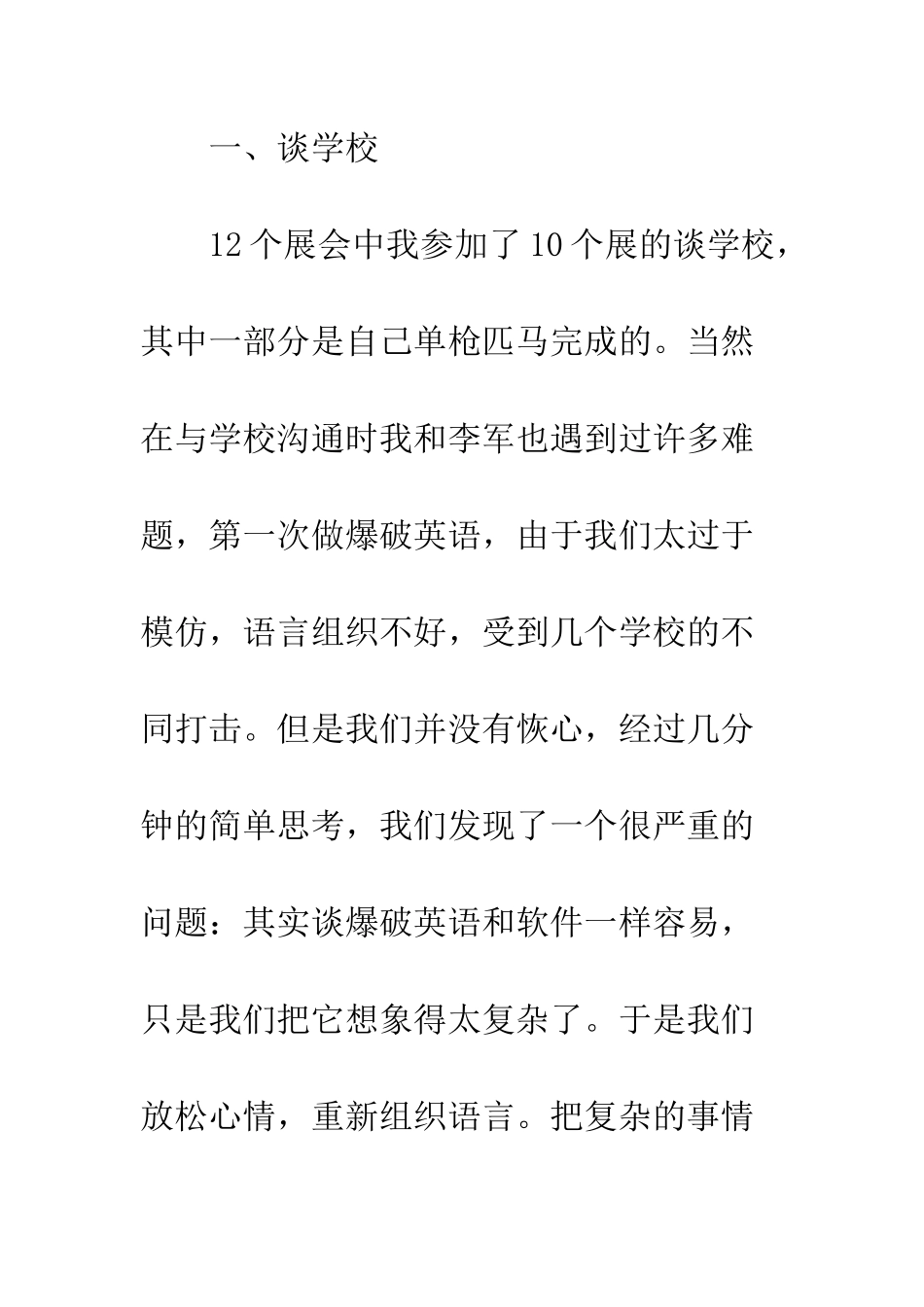 有关上半年个人的工作总结--精编范文_第2页