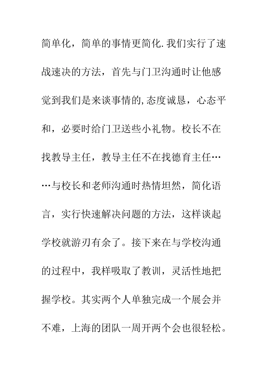 有关上半年个人的工作总结--精编范文_第3页