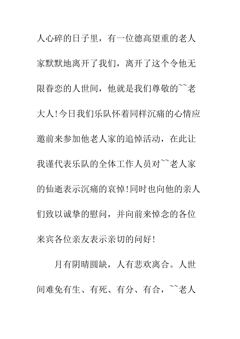 有关丧事的主持词--精编范文_第2页